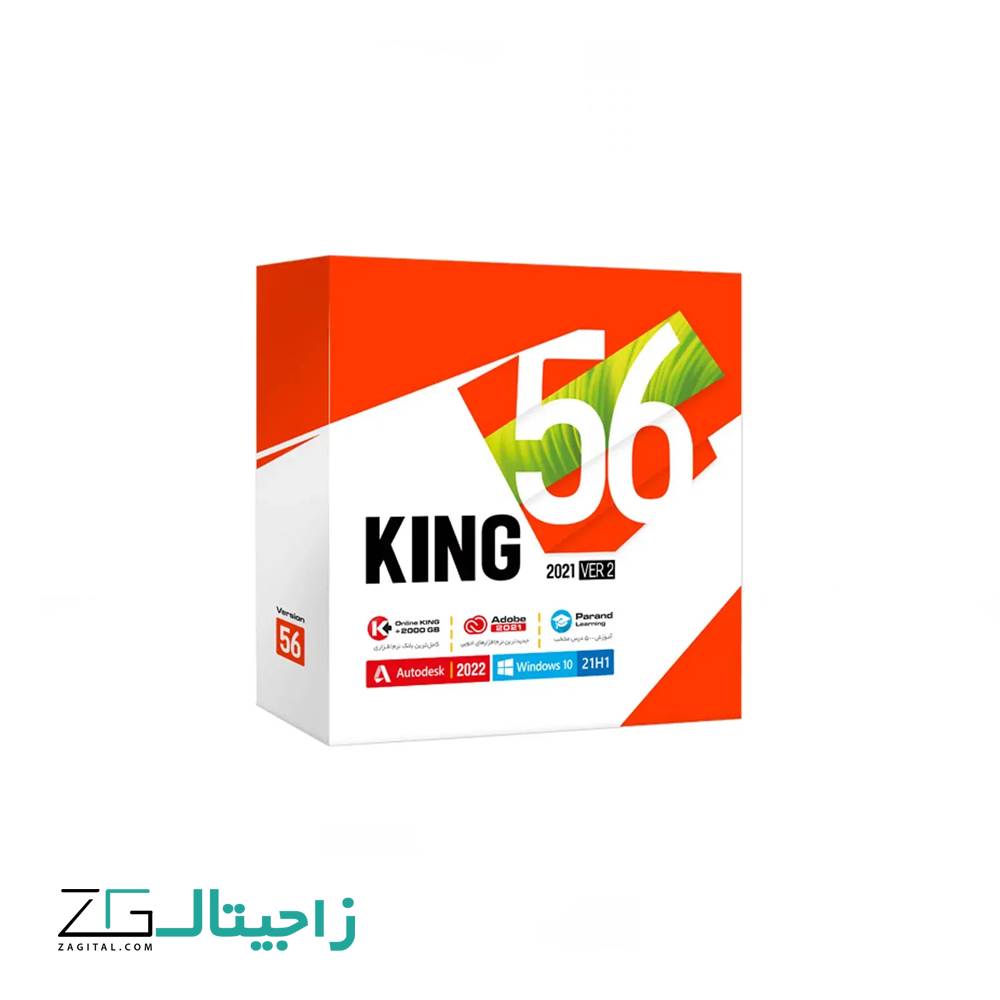 مجموعه نرم افزاری کینگ KING 56 2021 Ver 2